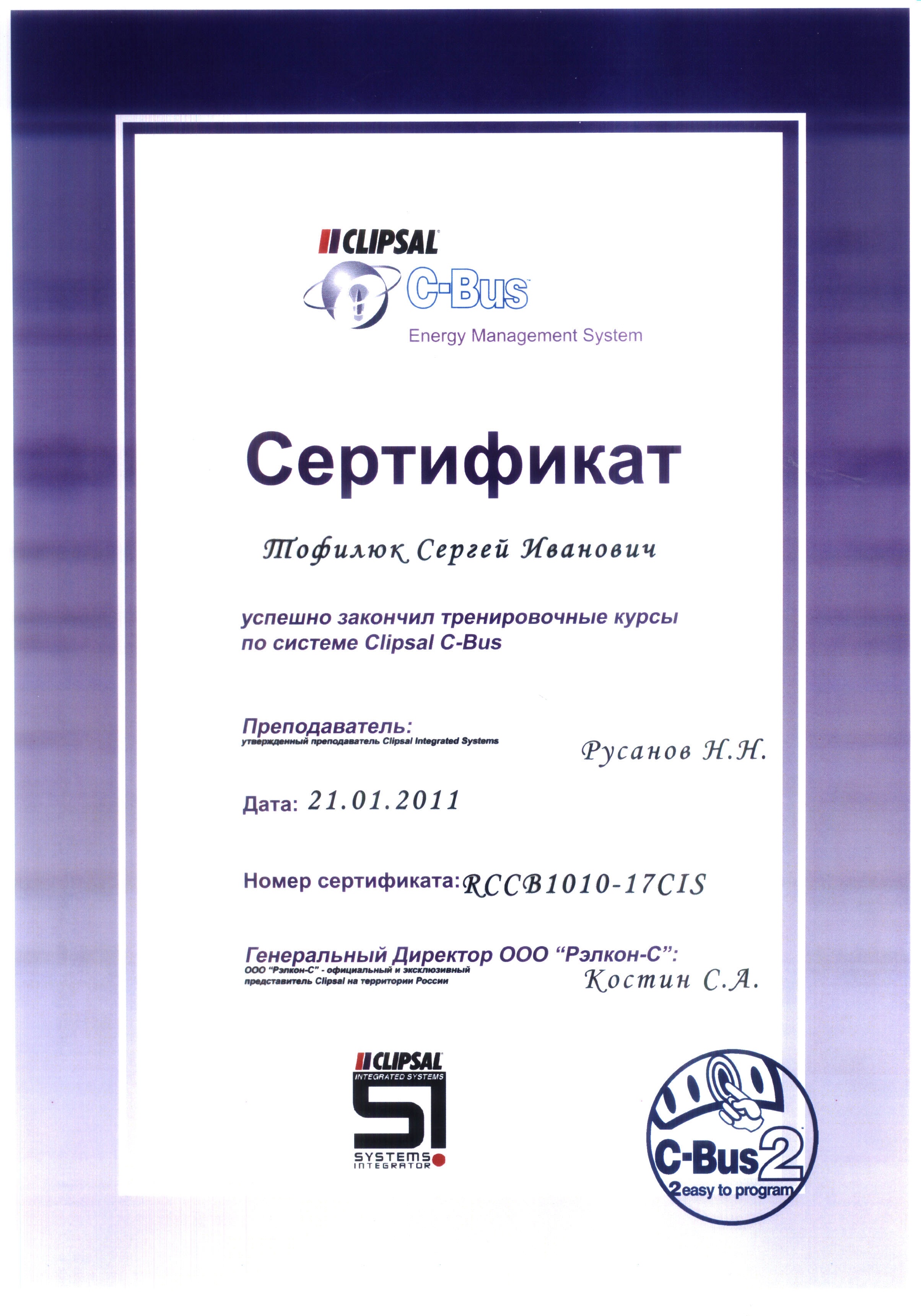 Сертификат по системе Clipsal C-Bus, страница 1