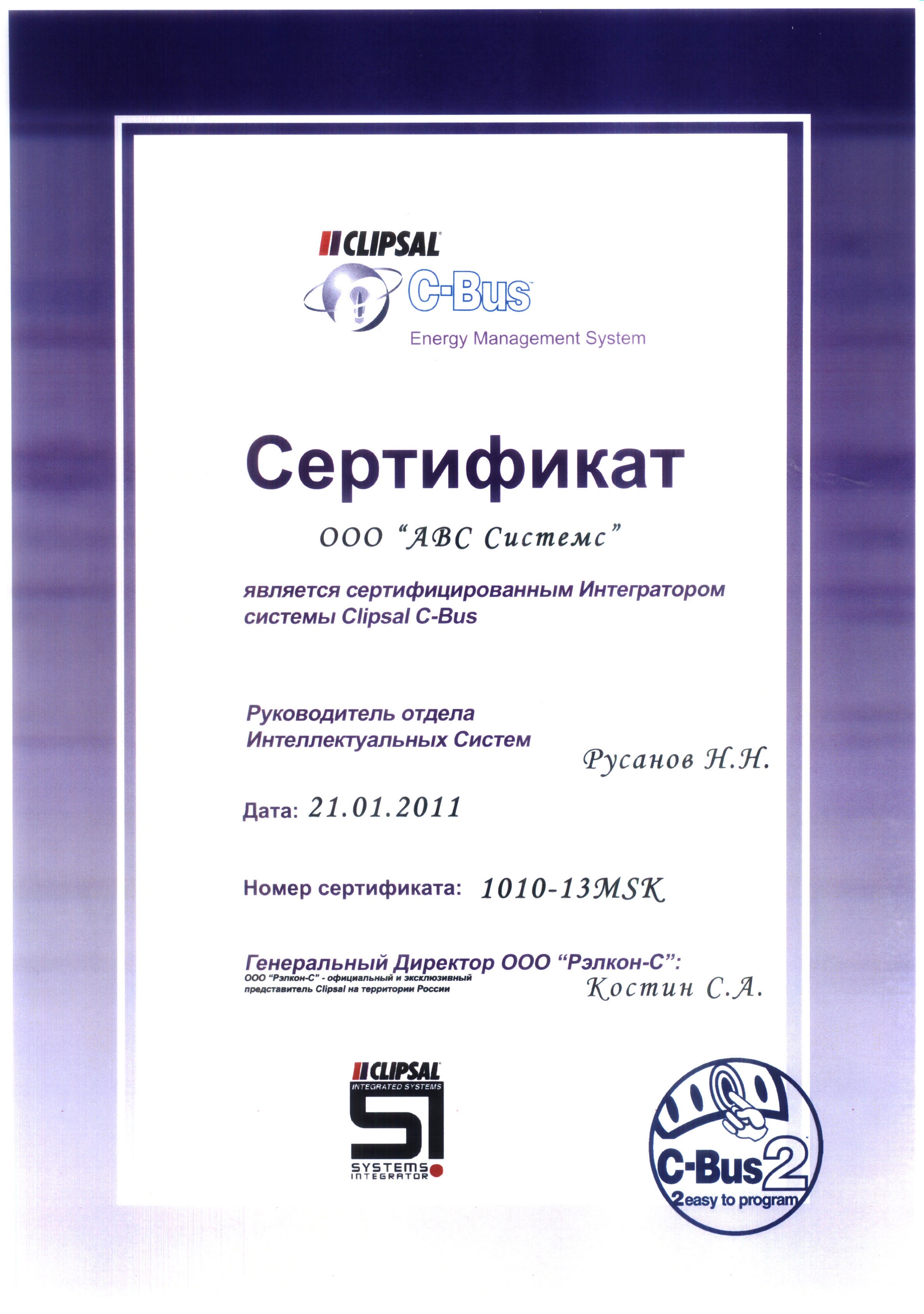 Сертификат интегратора системы Clipsal C-Bus, страница 1