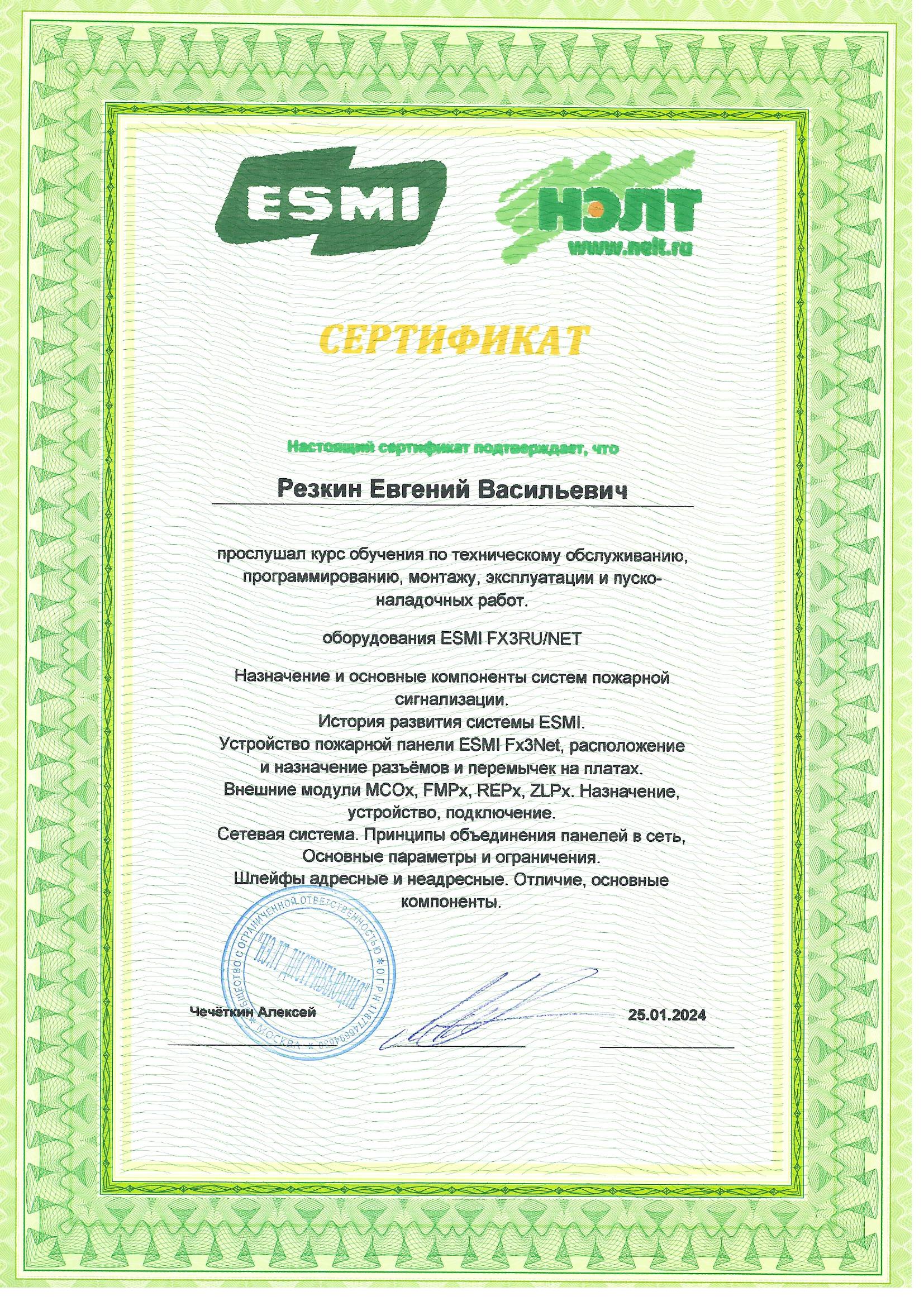 Сертификат по оборудованию ESMI FX3RU/NET, страница 1