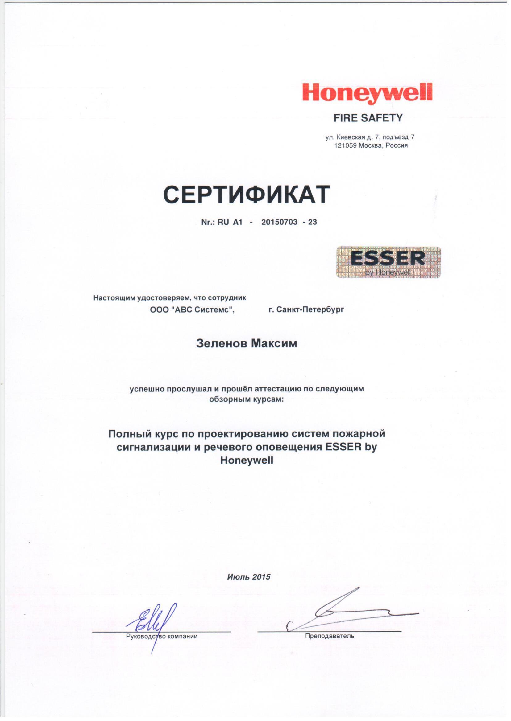 Сертификат по проектированию систем пожарной сигнализации и оповещения ESSER, страница 1