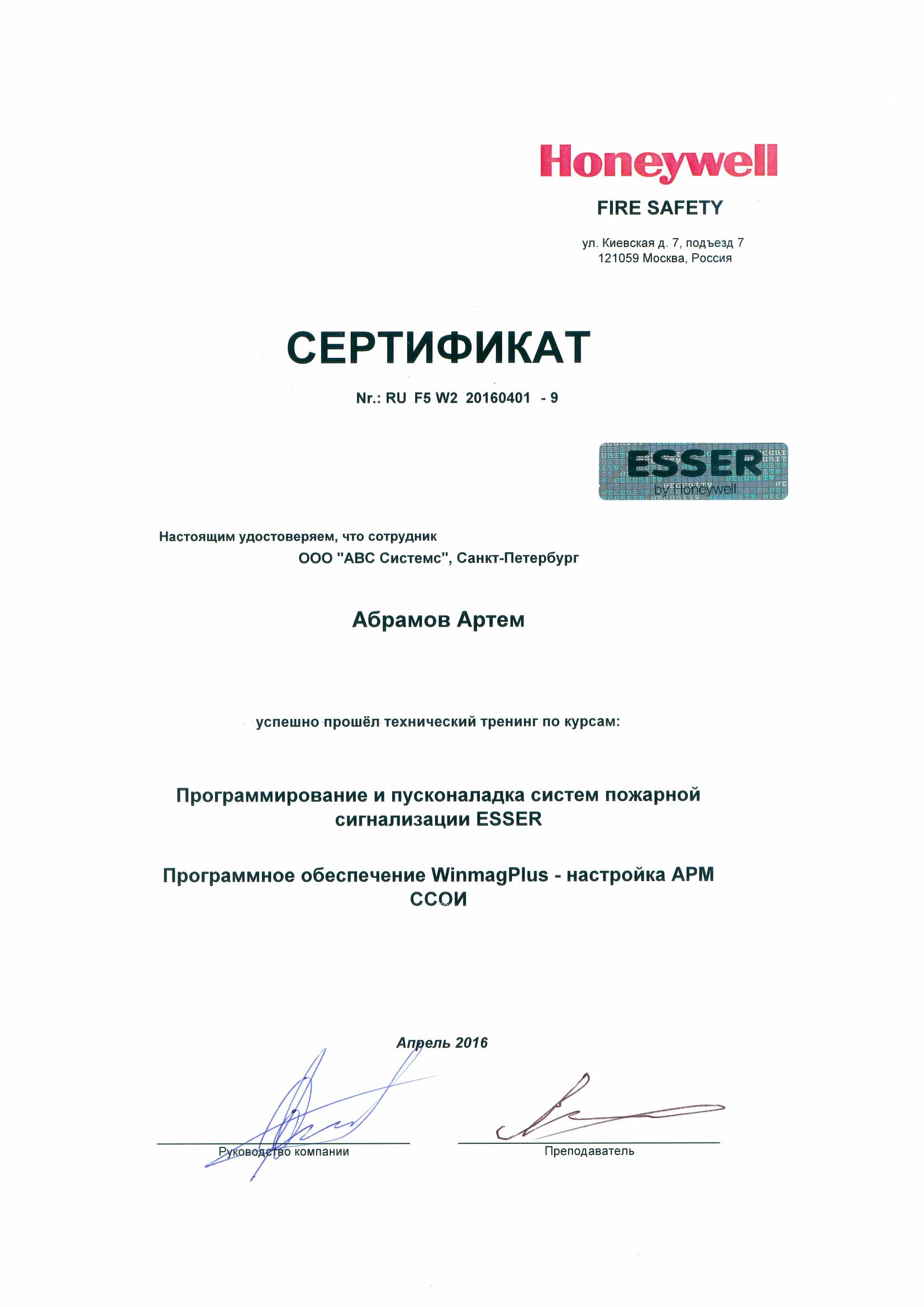 Сертификат по программированию систем пожарной сигнализации ESSER, страница 1