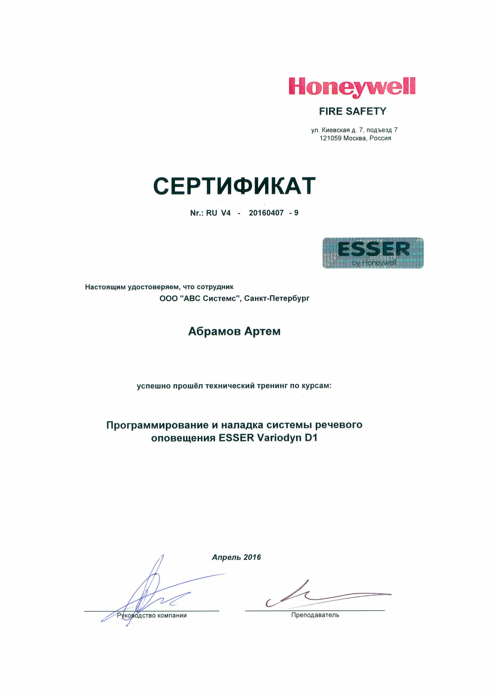 Сертификат по системе речевого оповещения ESSER Variodyn D1, страница 1