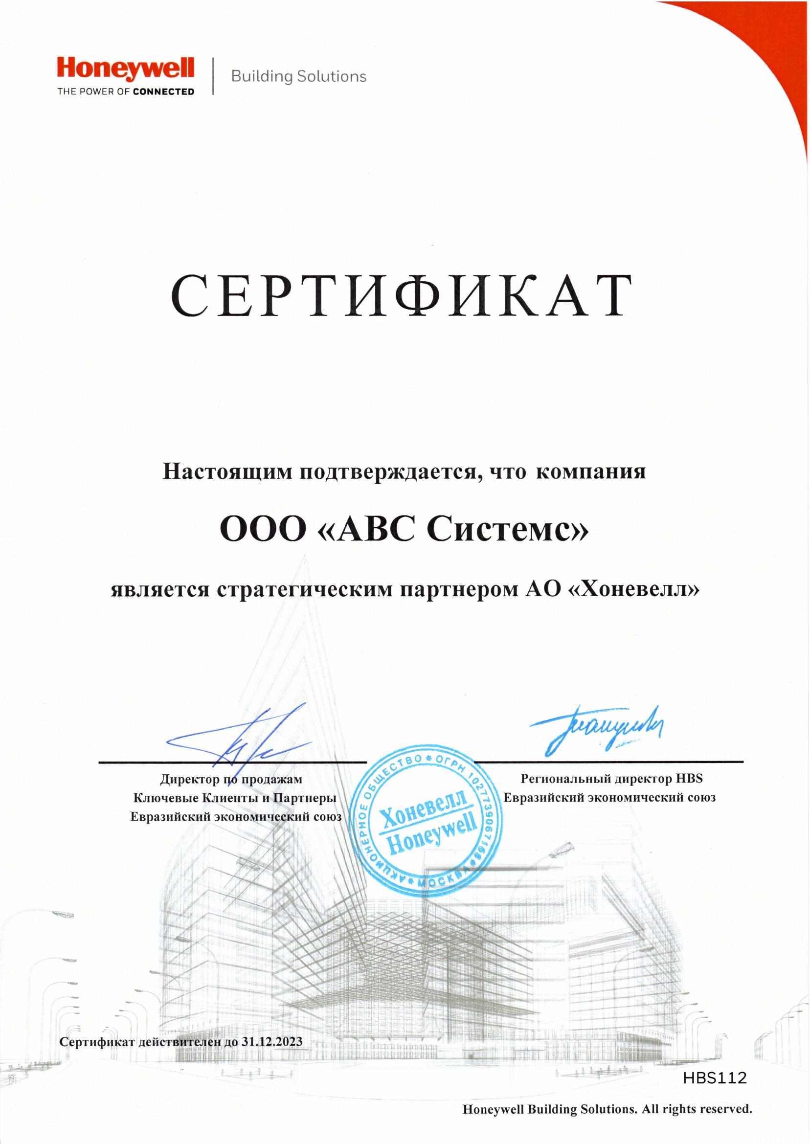 Стратегическое партнёрство с Honeywell, страница 1