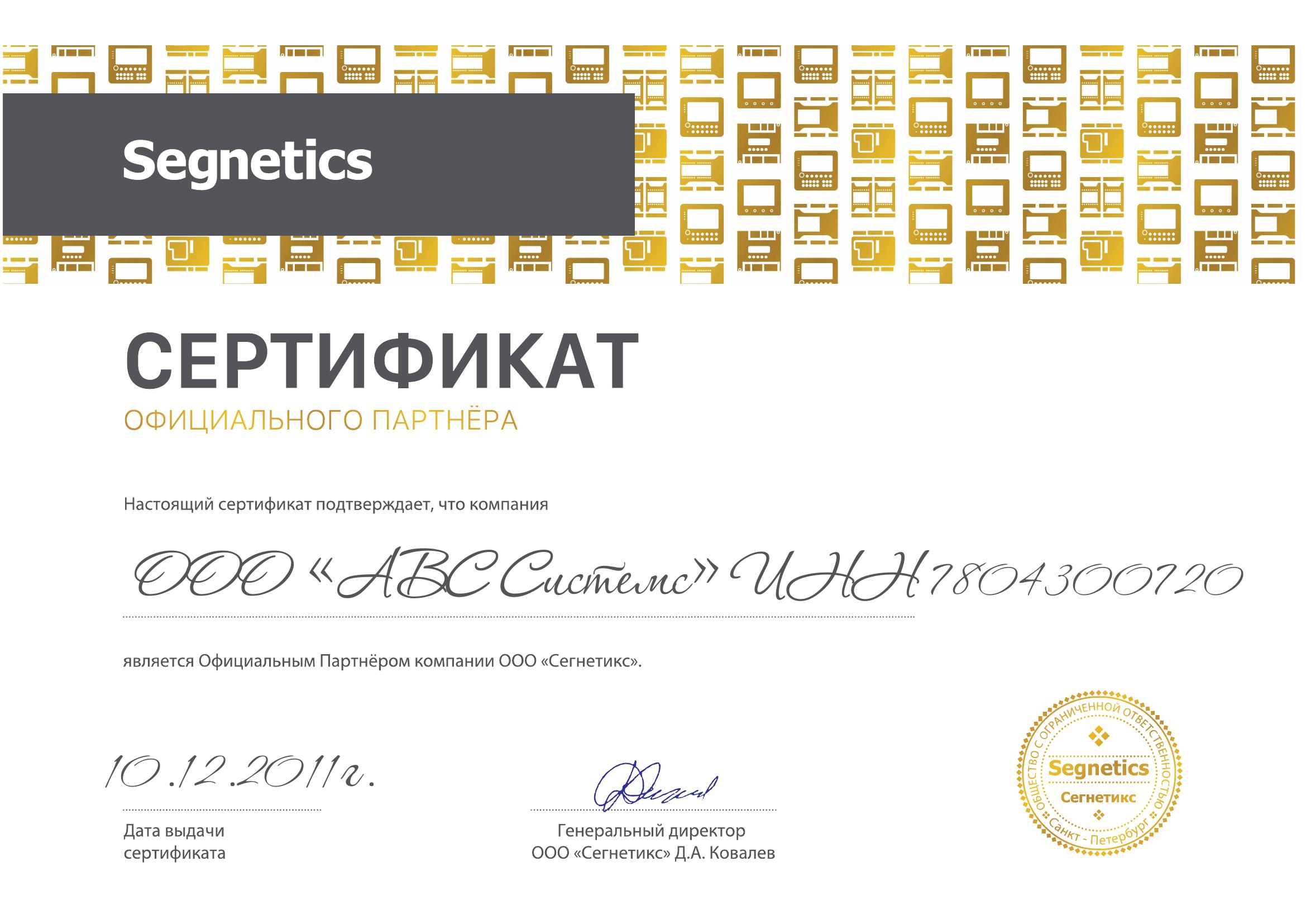 Сертификат официального партнёра Segnetics, страница 1
