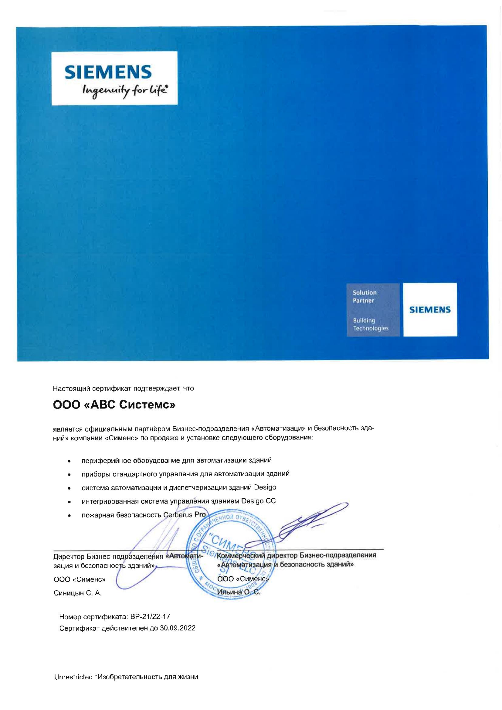 Партнёрство с Siemens Building Technologies, страница 1