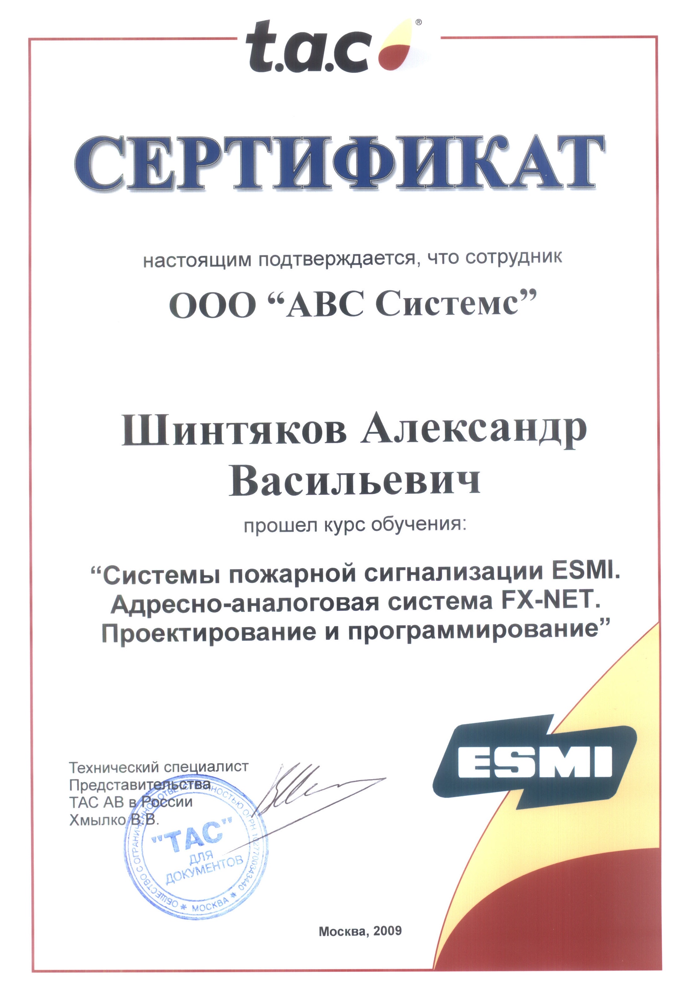 Сертификат по системе пожарной сигнализации ESMI FX-NET, страница 1