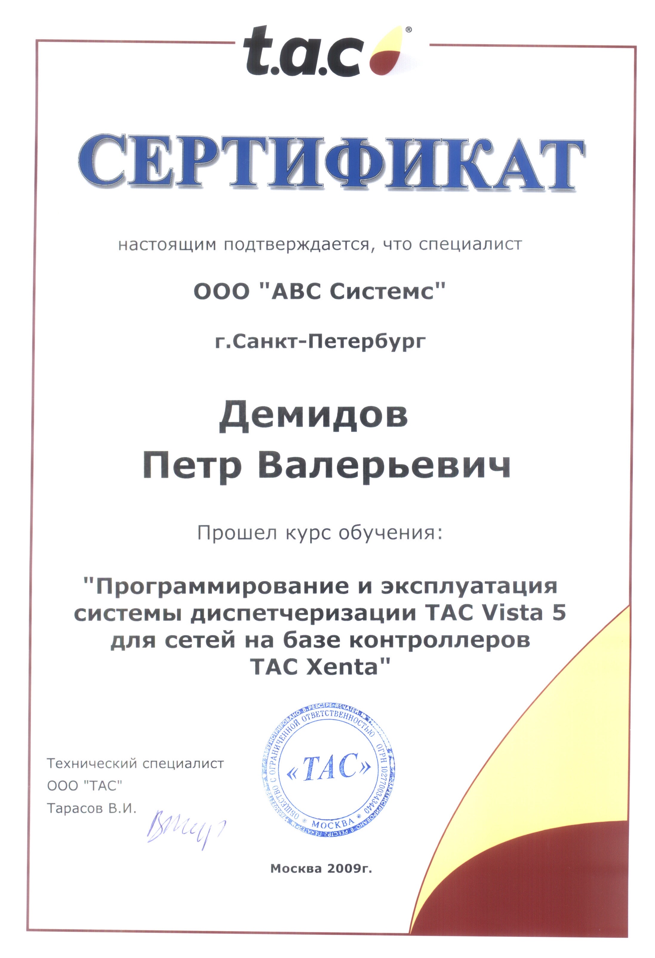 Сертификат TAC Vista 5, страница 1