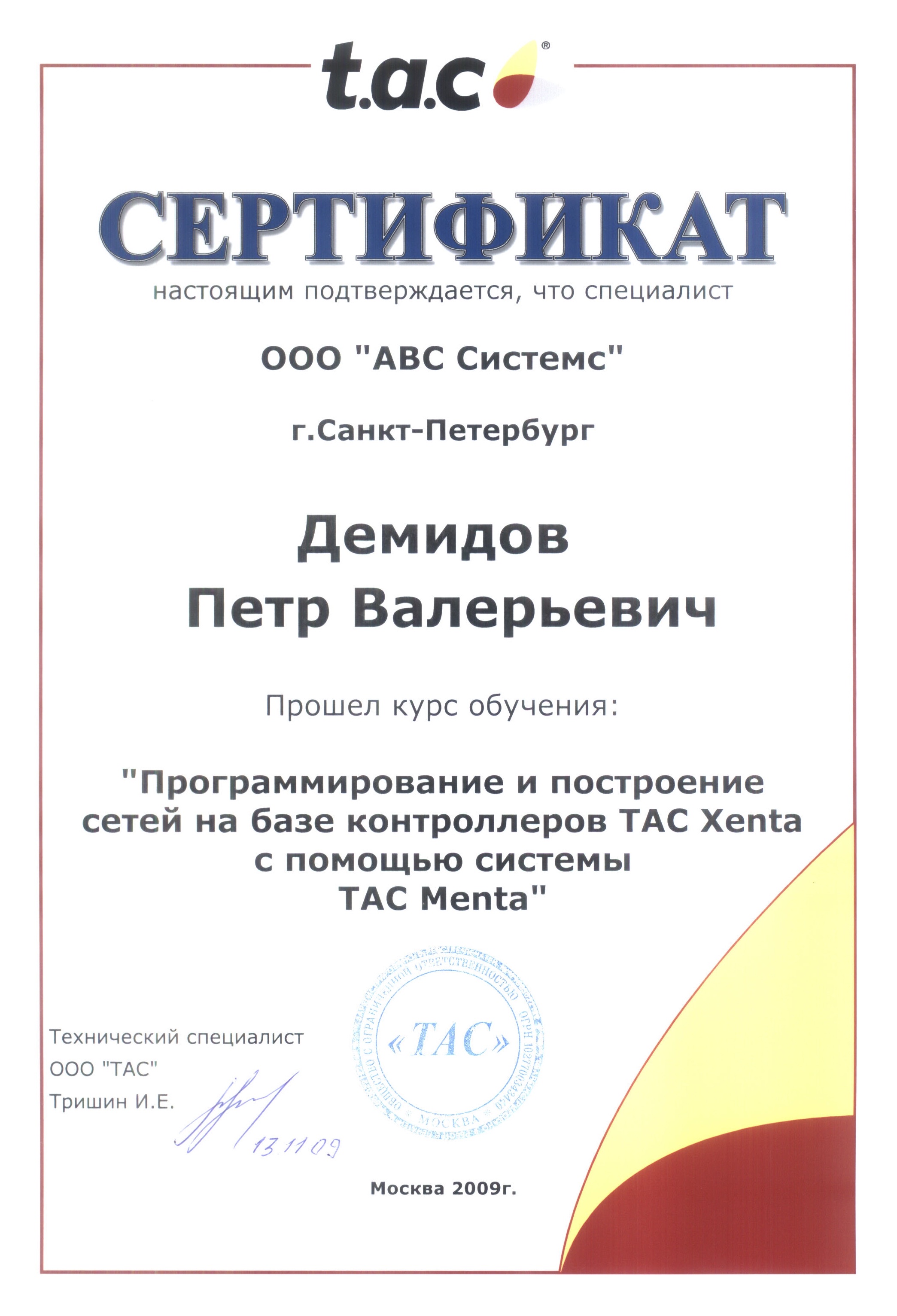 Сертификат TAC Xenta / TAC Menta, страница 1