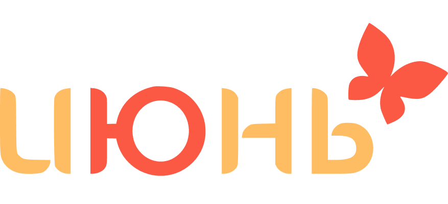 Июнь